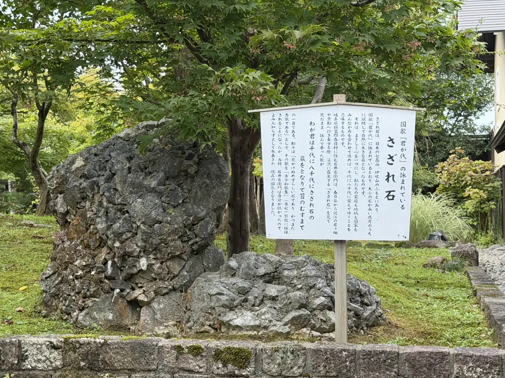 江口だんご本店のさざれ石