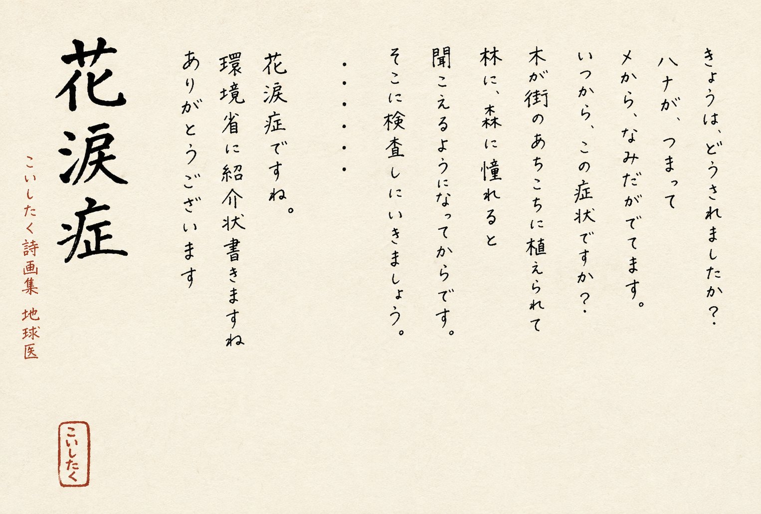 手書きの詩「花涙症」